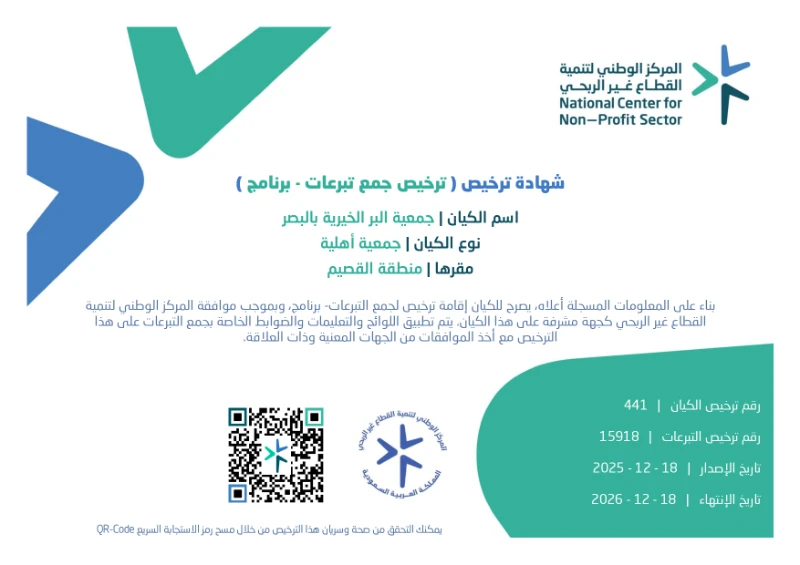 جهة الترخيص