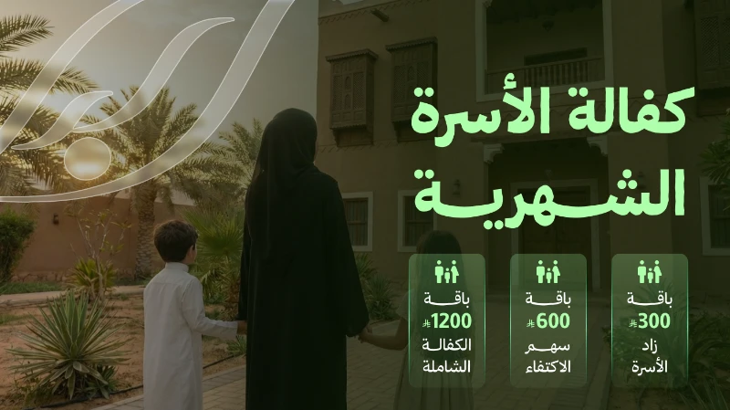 يهدف مشروع كفالة الأسرة إلى توفير دعم متكامل ومستدام للأسر الأشد احتياجا وفق مبدأ الرعاية الشاملةبما يحقق لها الاستقرار المعيشي ويعينها على تخطي أعبا الحياة بعيدا عن الحاجة المتكررة أو الاعتماد المؤقت على المساعدات الموسمية بكفالتك تصنع أثرا ممتد وتشارك في رفع المعاناة عن أسرة كاملة ضمن متابعة منظمة تضمن وصول الدعم لمستحقيه وتحقيق أثر مستدام