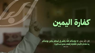 كفارة اليمين هيعباره عن إطعام 10 مساكين من مستفيدي نطاقها بقيمة 100 ريال وتهدف الجمعية من خلال هذه الخدمة إلى مساعدة المحتاجين ودعم أصحاب الظروف الصعبة لتخفيف أعبائهم